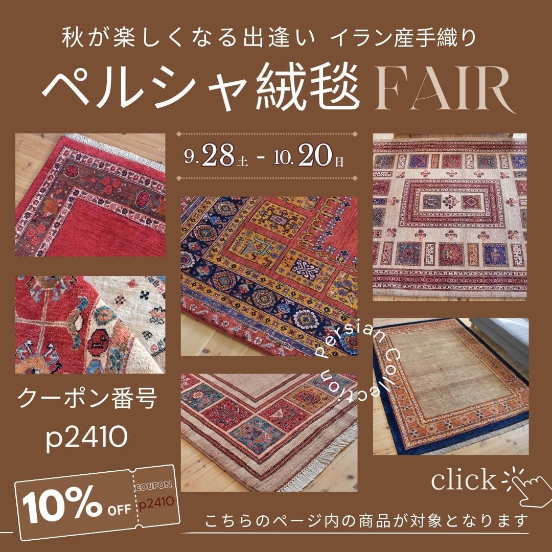 ペルシャギャッベ( ギャベ )ラグ 胡散臭く リビングサイズ No.6136